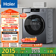 海爾（Haier）滾筒洗衣機全自動(dòng) 超薄洗烘一體帶烘干 家用家電國家補貼10公斤一級能效以舊換新 京東自營(yíng)HE25J7
