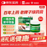 【2盒裝】綠藥膏 新亞林可霉素利多卡因凝膠30g 燒燙傷膏蚊蟲(chóng)叮咬止癢消腫消炎皮膚感染老牌子用藥