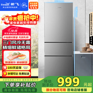 新飛 （Frestec）221L三門(mén)冰箱 風(fēng)冷無(wú)霜 養鮮智慧控溫三門(mén)三溫 BCD-221WK3AT