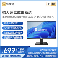 鎧大師云應用國產(chǎn)操作系統（統信麒麟）適配Windows 永久授權+三年服務(wù)