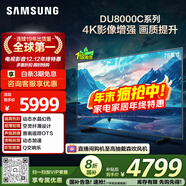 三星（SAMSUNG）75DU8000C 75英寸 平板液晶AI電視 超薄4K AI智能補幀 無(wú)開(kāi)機廣告 UA75DU8000CXXZ【國家補貼】