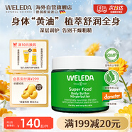 維蕾德（WELEDA）superfood身體霜乳膏黃油滋養護膚長(cháng)效水潤保濕