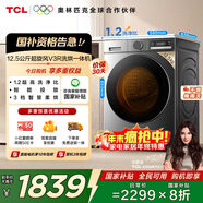 TCL超旋風(fēng)V3R Max12.5公斤大容量洗烘一體智能投放 滾筒洗衣機全自動(dòng)家用家電國家補貼G125V3R-HBIS