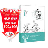 天天向上·徐玲成長(cháng)書(shū)系 好朋友是個(gè)女漢子