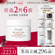 Fresh馥蕾詩(shī)紅茶凝時(shí)煥顏面膜30ml補水護膚品 生日禮物送女友男友