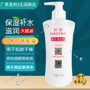 標婷維生素e乳液保濕補水滋潤干燥肌ve乳膏身體乳護手霜女男護膚品 維生素e乳280g*1瓶