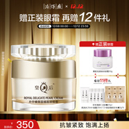 片仔癀皇后牌御容臻致珍珠膏50g圣誕禮物舒緩保濕緊致抗皺