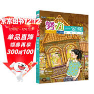 努力一定強 第四季（套裝5冊）