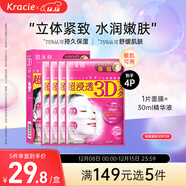 肌美精（Kracie）3D枚紅面膜4片/盒 補水保濕面部護膚 男女生 日本進(jìn)口 生日禮物