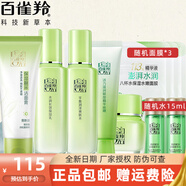 百雀羚（PECHOIN）護膚品套裝女草本精萃驚喜禮盒水乳補水保濕滋潤舒緩清爽洗面奶 潔面+爽膚水+保濕乳+精華霜+眼部啫喱