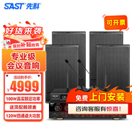 先科會(huì )議室音響設備全套可定制功放機音箱麥克風(fēng)10英寸家庭ktv套裝年會(huì )會(huì )議多媒體無(wú)線(xiàn)話(huà)筒壁掛音響 （180-360㎡）四10吋會(huì )議箱+2會(huì )議麥