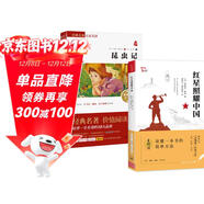 紅星照耀中國 昆蟲(chóng)記 八年級上冊推薦閱讀書(shū)目套裝共2冊 經(jīng)典名著(zhù)初中閱讀推薦法布爾