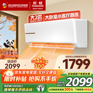 長(cháng)虹大2匹掛機空調 國家補貼15% 二級能效省電家用小戶(hù)型小客廳冷暖變頻壁掛式空調 官方直營(yíng) 十年包修 大2匹 二級能效