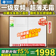 西泠臥式冰箱家用風(fēng)冷無(wú)霜一級能效櫥柜臺下嵌入式小冰箱廚房?jì)惹峨p開(kāi)門(mén)雙冷凍矮冰箱小戶(hù)型辦公室公寓 白色變頻/90cm/-24°低溫冷凍/抗菌系統