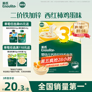 英氏嬰幼兒面條西紅柿雞蛋味200g 輔食寶寶嬰兒早餐營(yíng)養面 采銷(xiāo)真驗廠(chǎng)