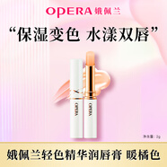 娥佩蘭輕色精華潤唇膏原美容液潤唇膏變色保濕唇膏粉色暖橘色可選 （暖橘色）