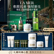 海藍之謎（LA MER）明星修護套裝(精萃水+精華+面霜+眼霜)護膚品化妝品生日新年禮物
