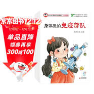 康小智快樂(lè )成長(cháng)健康書(shū)·身體健康（全4冊）3-6歲兒童健康教育故事繪本 養成良好生活習慣培養健康意識保護身體 趣味快樂(lè )成長(cháng)故事書(shū)