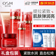 歐詩(shī)漫（OSM）護膚品套裝提拉緊致奢顏抗皺禮盒淡化細紋補水保濕彈潤女節日禮物 禮盒：洗120g+水160ml+乳120ml+精華35ml+霜50g