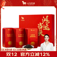 八馬茶業(yè)鴻運當頭三大紅茶組合 金駿眉正山小種等180g茶葉禮盒 送禮