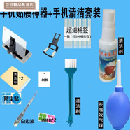 息尼手機貼膜神器工具通用鋼化膜專(zhuān)用型全套套餐蘋(píng)果華為圖片價(jià)格 貼膜神器六件套+手機清潔套餐推薦
