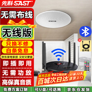 先科（SAST）無(wú)線(xiàn)藍牙吸頂音響套裝20W重低音有源發(fā)射器功放吊頂喇叭家庭門(mén)店辦公公共廣播背景音樂(lè )音箱一拖一