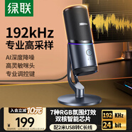 綠聯(lián)USB電腦桌面麥克風(fēng)192khz獨立電容麥DSP降噪臺式電腦筆記本直播網(wǎng)課游戲電競會(huì )議語(yǔ)音K歌話(huà)筒75575