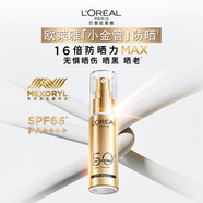 歐萊雅[龔俊推薦]小金管防曬霜30ml戶(hù)外高倍防曬隔離霜護膚品圣誕禮物