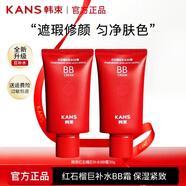 韓束（KanS）BB霜提亮膚色裸妝紅白水光亮膚BB霜補水保濕亮顏修容霜遮瑕隔離 【補水型】紅石榴巨補水BB霜30g*2支