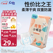 茵茵（cojin）嬰兒拉拉褲寶寶成長(cháng)褲超薄干爽透氣不悶熱男女通用尿不濕 紙尿褲-小精靈 S60片