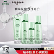 植物醫生（Dr.Plant）植物醫生DrPlant高山綠茶祛痘套裝清爽控油祛痘淡印修護痘肌 4件：潔面水乳液精華