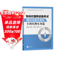專(zhuān)利代理師資格考試模擬試題及解析——專(zhuān)利代理實(shí)務(wù)篇