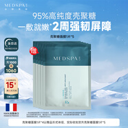 美帕殼聚糖修護面膜1片 凍干粉軟膜維穩舒緩美容項目后可用