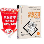 機器學(xué)習算法與應用（微課視頻版）（人工智能科學(xué)與技術(shù)叢書(shū)）
