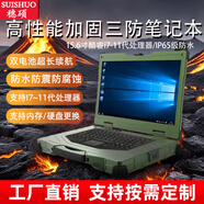 穗碩加固三防筆記本電腦15.6英寸IP65防水防塵三屏計算機便攜式手提采集終端應急工作站服務(wù)器勘察 選配升級定制(請聯(lián)系客服亂拍不發(fā)貨) 7代I7+16G+512G++電池+WIFI+喇叭