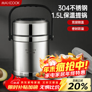 美廚（MAXCOOK）304不銹鋼保溫飯盒提鍋1.5L 雙層保溫桶學(xué)生便當盒 MCTG2020