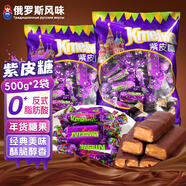 SOXW俄羅斯風(fēng)味紫皮糖巧克力糖果夾心零食喜糖禮品年貨糖果1000g