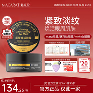 魅克拉mala眼膜mek黃金眼膜mekela緊塑mee眼膜緊塑mara眼膜眼貼meke眼膜 【兩盒】深度淡化黑眼圈