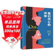 我們內心的沖突（著(zhù)名心理學(xué)家卡倫·霍妮佳作）