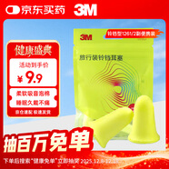 3M鈴鐺型耳塞防噪音睡眠神器工作學(xué)生睡覺(jué)宿舍防吵呼嚕耳塞男女通用