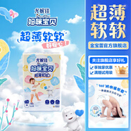 媽咪寶貝超薄軟軟嬰兒拉拉褲新生兒小內褲超薄柔軟透氣男女寶寶通用尿不濕 拉拉褲M(mǎn)46片 (6-11kg)