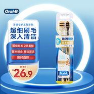 歐樂(lè )B專(zhuān)業(yè)護齦微米金深潔牙刷超細刷毛軟毛2支京東自營(yíng)新舊包裝隨機發(fā)