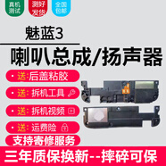 悅克 適用于魅族系列喇叭總成 手機外放內置揚聲器振鈴響鈴 原音質(zhì) 魅藍3【喇叭總成，純原音質(zhì)】 