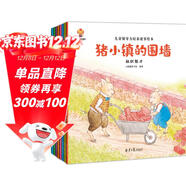 幼兒領(lǐng)導思維培養：3-6歲領(lǐng)導力情商啟蒙繪本（全8冊）創(chuàng  )新+決策+組織+執行+交際+應變+包容+(中國環(huán)境標志產(chǎn)品 綠色印刷) 