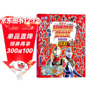 T.D.G25周年貼紙圖鑒全收藏蓋亞奧特曼 3-6-8歲兒童男孩益智游戲卡通玩具粘貼畫(huà)書(shū)