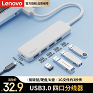 聯(lián)想（Lenovo）USB3.0分線(xiàn)器四合一高速拓展塢集線(xiàn)器筆記本電腦擴展塢延長(cháng)線(xiàn)一拖多轉換器Type-C供電擴展器
