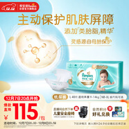 幫寶適護臀級一級幫嬰兒紙尿褲尿不濕尿布添加類(lèi)胎脂超薄透氣L48