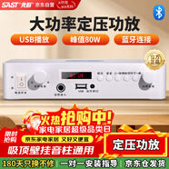 先科（SAST）LY-102K 定壓大功率藍牙功放機公共廣播家用放大器吸頂音柱喇叭U盤(pán)壁掛音響門(mén)店會(huì )議家庭影院組合