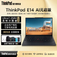 ThinkPad聯(lián)想ThinkPad E14 Gen7 AI PC筆記本電腦酷睿版2025ultra2代長(cháng)續航版商務(wù)電腦辦公 U7-258V 32G 1T 2.8K 元啟版