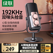 綠聯(lián)USB桌面電腦麥克風(fēng) 筆記本臺式電腦話(huà)筒直播降噪收音器電容麥網(wǎng)課復試游戲語(yǔ)音K歌適用音箱90990A